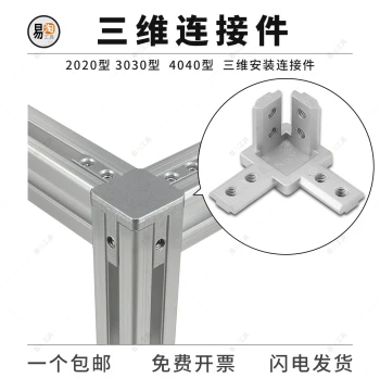 L-Type 3D Connector 2020/3030/4040 Cast Aluminum 3D Corner Piece Angle Fixing Base 3D Corner Piece