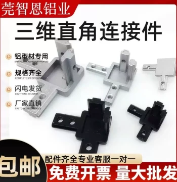 Aluminum Profile Accessories: 3D Connectors, National & European Standards (2020/3030/4040), Black Concealed Right-Angle Three-Way Joints