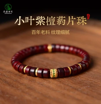 Small-Leaf Red Sandalwood Bracelet with Tablet-Shaped Beads for Men, Loose Wenwan Beads, Dzi Bead, Mammoth Zakyiram Accessories, Sandalwood Bracelet for Women