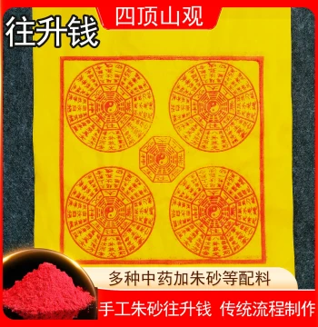 Handmade Cinnabar Ascension Coins: Taiyi Jiuku Tianzun Paper Money (100 Sheets), Huangdi Coins for Qingming Festival and Cold Clothes Festival Grave Offerings