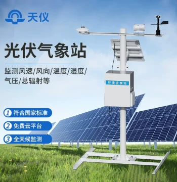 Photovoltaic Weather Station Environmental Temperature Wind Speed and Direction Instrument Solar Radiation Detection System Distributed PV Monitoring Station