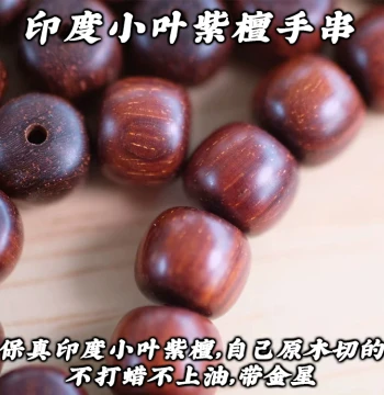 Indian Golden Star Small-Leaf Red Sandalwood Bracelet Indian Rosewood Straight-Cut Old-Style Barrel Beads Prayer Beads Single Loop 108 Beads No Oil Applied