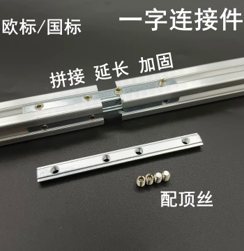 I-Shaped Connector Aluminum Profile Docking Extension Fitting End Face Cross-Section Straight Connector European Standard National Standard Profile Special Use
