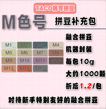 Taoke Perler Beads M Color Series Refill Pack MARD Yellow Beads DODO Xiaowu Universal 2.6mm Fusion Beads Emergency Kit
