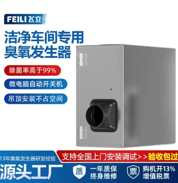 Feili Ceiling-Mounted Ozone Generator with Mobile Control for Food Factories and Granaries, Mold and Odor Removal, Industrial Ozone Machine