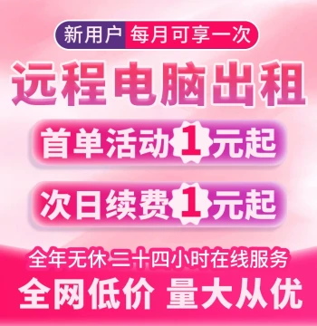 Remote Computer Rental, Cloud Rendering Server Lease, E5 Gaming Physical Machine, Virtual Machine, Multi-Instance Emulator 2696