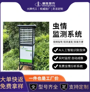 Agricultural Pest Monitoring System Analyzer, Automatic Larva Identification, Solar-Powered Intelligent Pest Forecasting Lamp