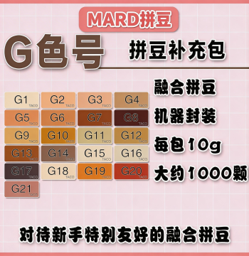 MARD Perler Beads G Color Series Fused Refill Pack Set Yellow Beads DODO Xiaowu CoCo Small Particle Building Block Toys