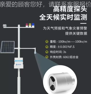 Lightning Warning Equipment for Oil Depots Coal Mines Scenic Areas Petrochemical Lightning Location System SJ-LD1 Atmospheric Electricity