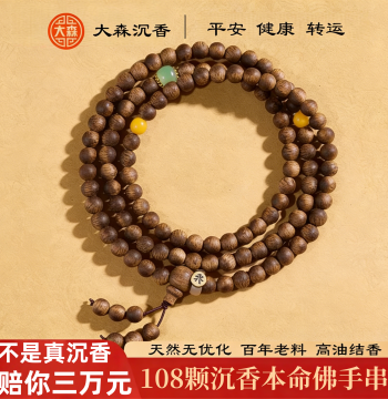 Natural Kynam Agarwood Bracelet, Official Flagship Store Zodiac Benming Buddha Beads 108-Bead Bracelet, Sandalwood Unisex Prayer Beads