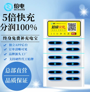 Beidian Super Fast Charging 8-Port & 12-Port Self-Service QR Code Scan Power Bank Rental Station with No Deposit Required, Ultra-High Capacity