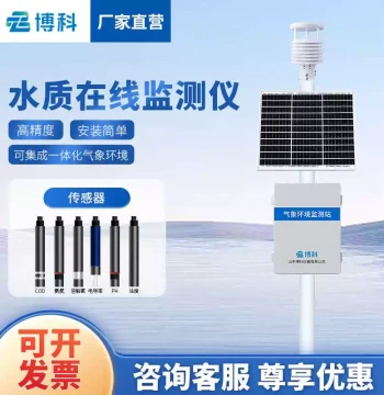 Micro Water Quality Monitoring Station, Online River Water Quality Monitoring System, Sewage & Aquaculture Water Quality Online Monitor