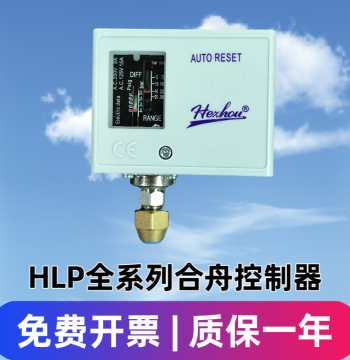 Hezhou HLP520 Pressure Controller for Refrigeration Cold Storage Units, Switch Relay for Air Compressors, High-Quality Popular Differential Pressure