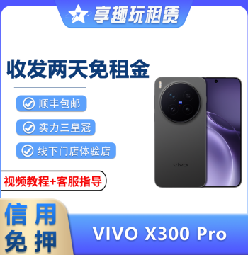 Rent VIVO X300PRO / X200Ultra Phones: Concert Photography Essential with Telephoto Lens, Deposit-Free Rental