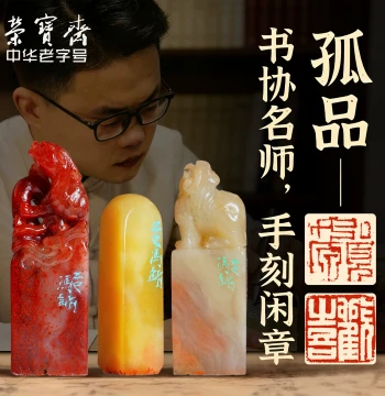 Rongbaozhai Calligraphy Association Teacher Custom Leisure Seal Hand-Carved Stone Seal Metal and Stone Engraving Calligraphy Painting Supplies Name Seal Book Collection Seal Gift