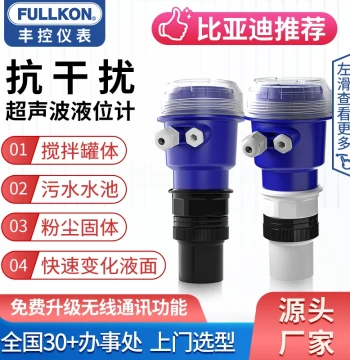 FULLKON Ultrasonic Radar Level Meter Sensor Integrated/Split Type Sewage Level Tank Pool Wireless