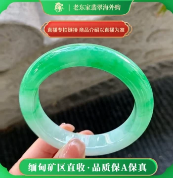 Lao Dong Jia Jade Overseas Purchase Myanmar Natural Jade Bangle Guifei Bangle Live Stream Exclusive Purchase Link