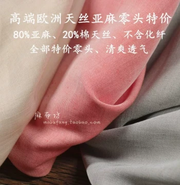 European Imported Yarn-Dyed Tencel Linen Fabric Remnants Special Price Spring/Summer Pants Skirts High-End Cloth Updated Regularly