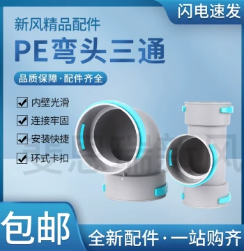 Feienrui Fresh Air System PE Pipe Fittings: Straight Connectors, 90° Elbows (75/110mm), Flexible PE Pipes, Distribution Boxes, and Y-Junctions