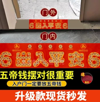 Five Emperor Coins Under Threshold Stone for Safe Entry and Exit Pressing Threshold Stone Copper Coin Renovation Resolution Entrance Threshold Pressing Coin