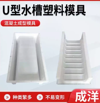 U-Channel Plastic Molds, Plastic Drainage Ditch Molds, Rectangular Trough Molds, Injection Flow Channel Molds