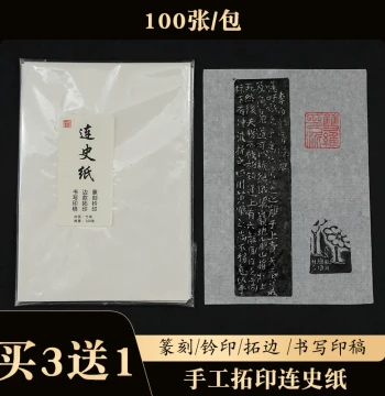 Buy 3 Get 1 Free: Lianshi Paper for Seal Carving Beginners - Handmade Rubbing Paper for Inscriptions, 100 Sheets