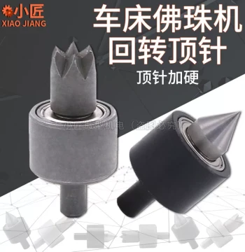 Micro Buddhist Bead Machine Rotary Live Center DIY Woodworking Lathe Live Center Plum Blossom Pointed Bodhi Olive Round Head Accessories