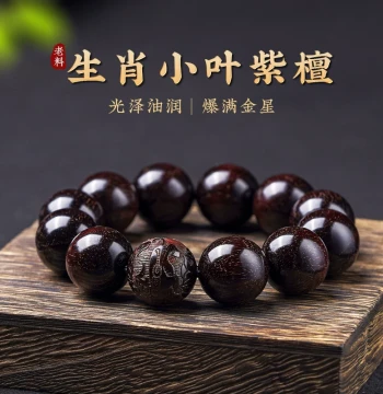 Authentic Indian Small-Leaf Red Sandalwood Bracelet for Men, Zodiac Guardian Carving, Men's Sandalwood Cultural Play Buddhist Beads, Women's Prayer Beads