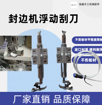 Best-Selling Edge Banding Machine Scraper Flexible Flat Double-Blade Glue Line Removal Floating Flat Scraper Woodworking Viral Machinery Parts