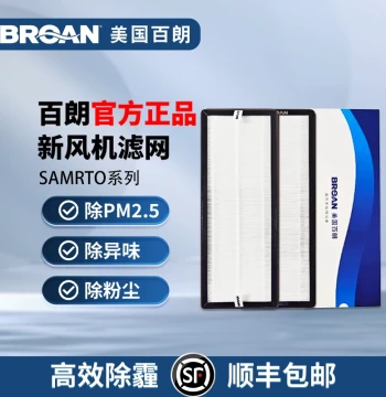 [Genuine Original] BROAN SMARTO 2.0/3.0/4.0H PLUS High-Efficiency Filter Set - Authentic Replacement Filters