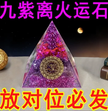 Nine Purple Li Fire Luck Stone Natural Crystal Crushed Stone Wealth Tower Home Desktop Ornament Happy Wood Fire Happy Metal Water Gold Absorbing Stone