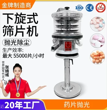 Daxiang Machinery Down-Rotary Vibrating Sieve Machine for Tablets and Capsules Polishing Dust Removal Powder Removal Waste Sorting Machine