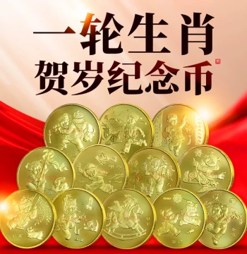 2003-2014 First Series Chinese Zodiac Commemorative Coins: Goat, Monkey, Rooster, Dog, Pig, Rat, Ox, Tiger, Rabbit, Dragon, Snake, Horse, Goat - 1 Yuan Coin