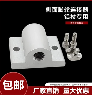 Aluminum Profile Floor-Level Semi-Circular Connector 4040 Hoof Fixing Piece, Caster Cup, Support Foot, Side Connection