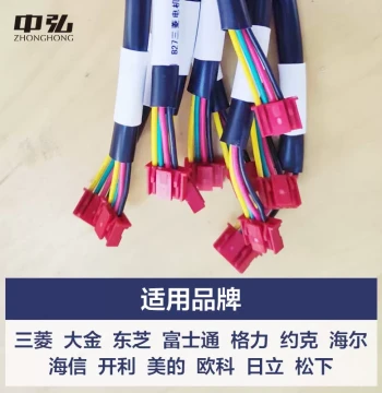 Central Air Conditioning Signal Line Zhonghong Communication Cable Duct Unit Multi-Split Air Conditioning Gateway Wiring Harness