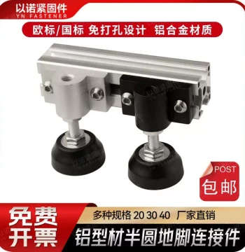 Aluminum Profile Semi-Circular Floor Connection Piece 2020/3030/4040 Hoof Fixing Piece Caster/Cup Support Piece