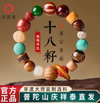 Putuo Mountain Qingxiangtai Authentic Eighteen-Seed Bracelet for Men Premium Genuine 18-Seed Multi-Gem Bodhi Seed Bracelet for Women