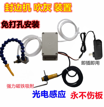 Edge Banding Machine Photoelectric Induction Automatic Dust Blowing Device, Dust and Wood Shavings Machine Air Blow, Directional Thread Air Blow, New Product