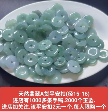 Special Offer 2 Yuan Each - Authentic Natural Jadeite Grade A Peace Buckle (Diameter 15-16), Follow Store to Purchase