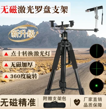 Non-Magnetic Laser Compass Stand Tripod with Crosshair Infrared 360-Degree Rotation; Professional Feng Shui Rod Positioning Instrument