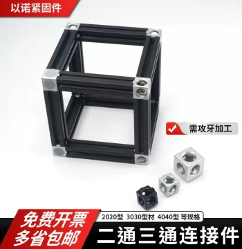 2-Way 3-Way European Standard Aluminum Profile 3D Square Connector 2020 3030 4040 Right-Angle Joint