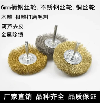Rod Flat Wire Brush with Handle Copper Wire Wheel Woodworking Wood Carving Root Carving Polishing Deburring Stainless Steel Wire Grinding Rust Removal Brush