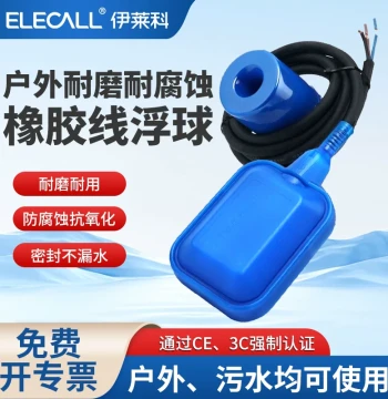Elecall EM15-2 Corrosion-Resistant Wear-Proof Rubber Cable Float Switch Water Level Controller for Water Towers and Tanks