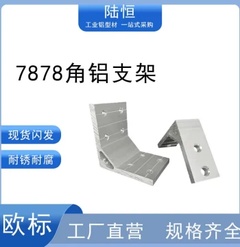 Aluminum Alloy Extruded Angle Bracket 7878 - 4040 Heavy-Duty Right-Angle Fixed Fitting, 90-Degree Aluminum Angle Piece Customization