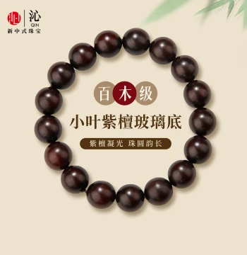 Qin Small-Leaf Red Sandalwood Bracelet, Natural High-Density Old Material, Unisex Sandalwood Collectible Bracelet, Official Authentic Product