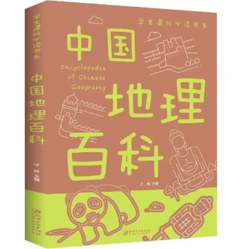 Chinese Geography Encyclopedia - Cultivating Exploration Spirit; Classic Extracurricular Reading Book on Humanistic and Natural Landscapes for Students