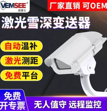 Laser Snow Depth Sensor High-Precision Outdoor Snow Volume Snow Depth Snow Thickness Automatic Monitor Laser Snow Depth Transmitter