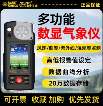 Smart Sensor ST9866A Digital Multifunctional Handheld Weather Station, Portable Meteorological Instrument for Wind Speed, Illuminance, and Environmental Monitoring