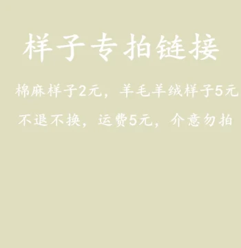 Mabufang Sample Exclusive Link - Separate Purchase of Samples Requires Shipping Fee (Sample Size 5cm)