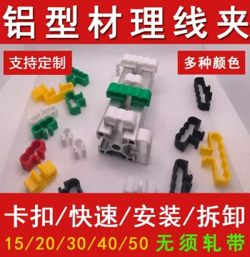 European Standard Aluminum Profile Accessories 203040 Cable Management Clips, Embedded Wire Buckles, Routing Brackets, Fixed Electrical Bundles for Fish Tanks